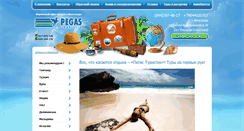 Desktop Screenshot of pegast-volgograd.ru